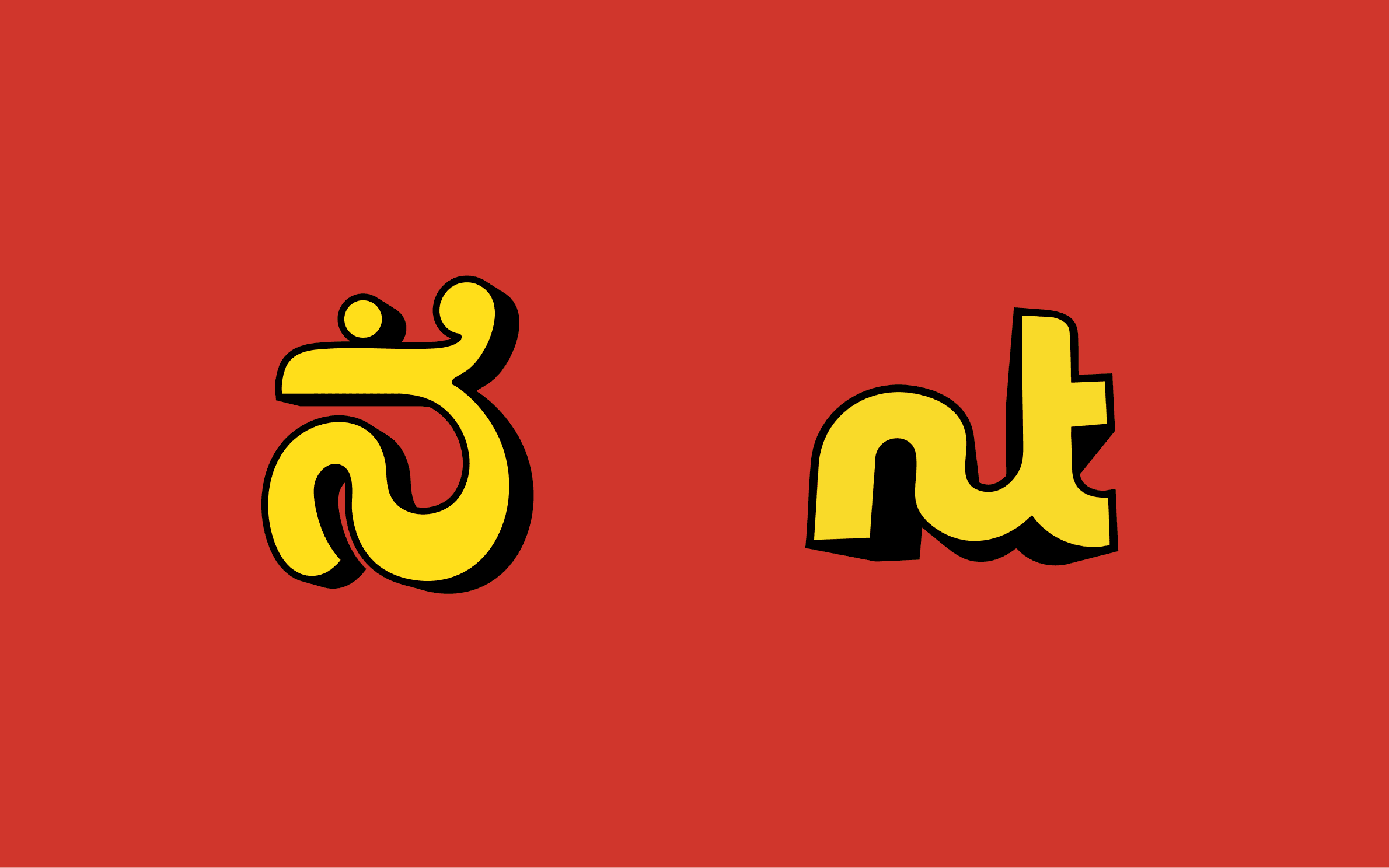 Side-by-side comparison of the ನ monogram and the 'nt' Latin italic at the same scale, both shown in warm yellow with black drop shadow on red